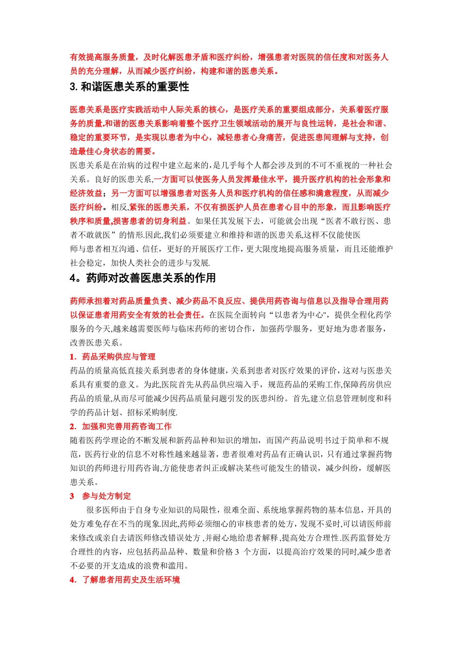 药剂科常见面试问题_第2页