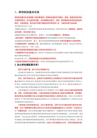 药剂科常见面试问题