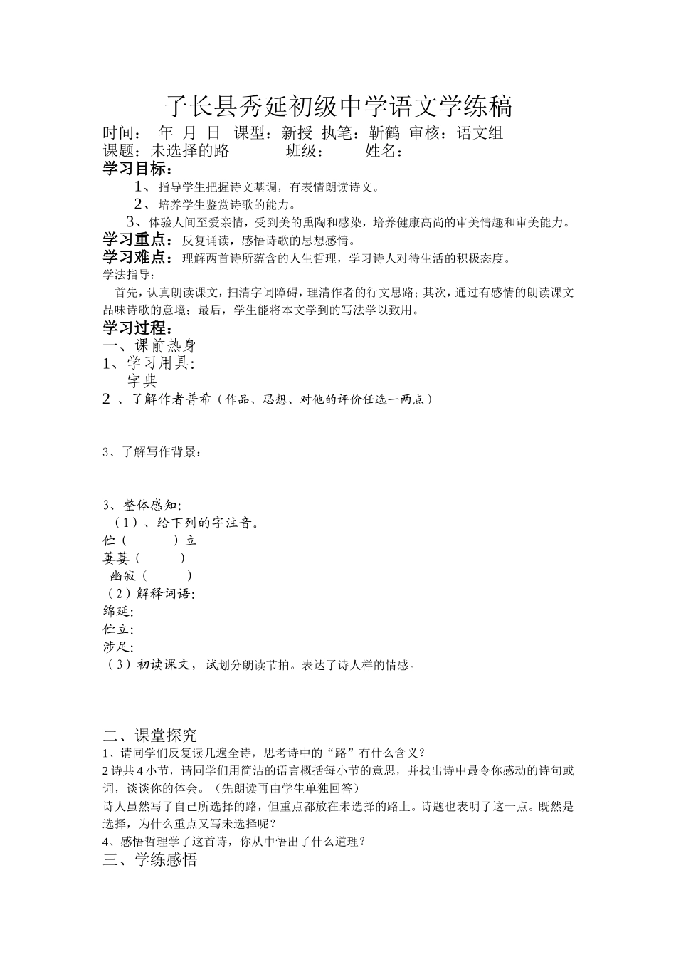 未选择的路练稿_第1页