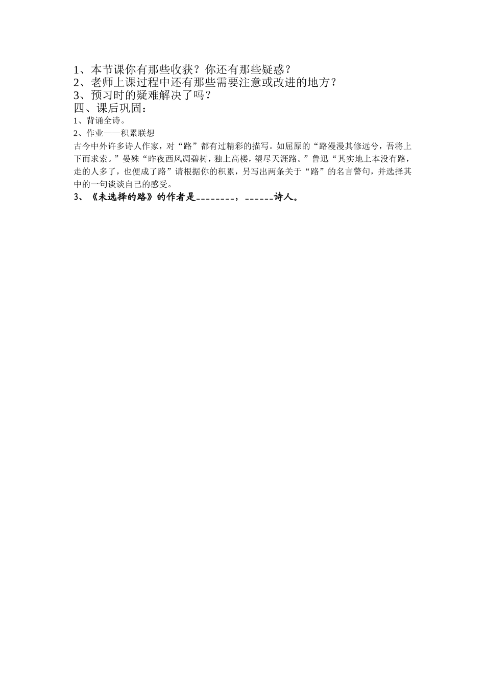 未选择的路练稿_第2页