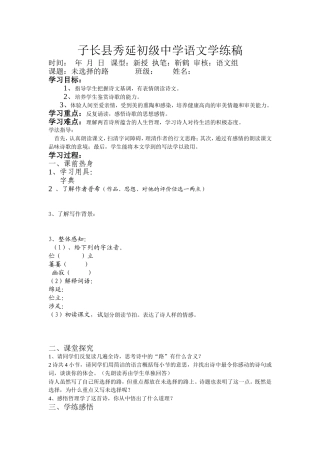 未选择的路练稿