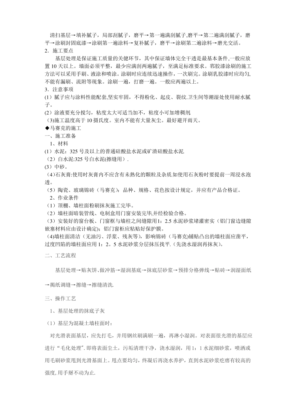 室内装修施工说明_第2页