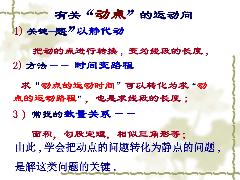 列一元二次方程解应用题（质点运动问题）_第2页