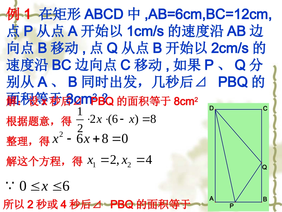 列一元二次方程解应用题（质点运动问题）_第3页