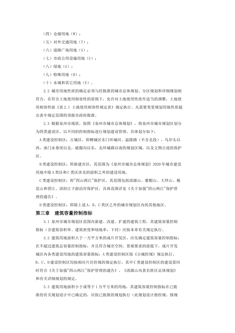 泉州市城市规划管理措施1527124353_第2页