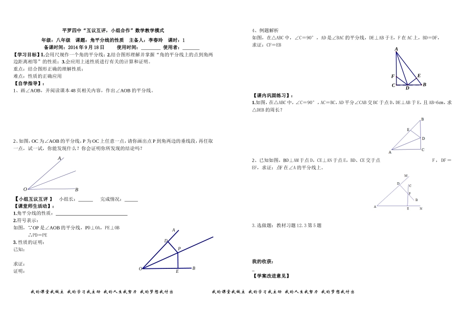 角平分线的性质_第1页