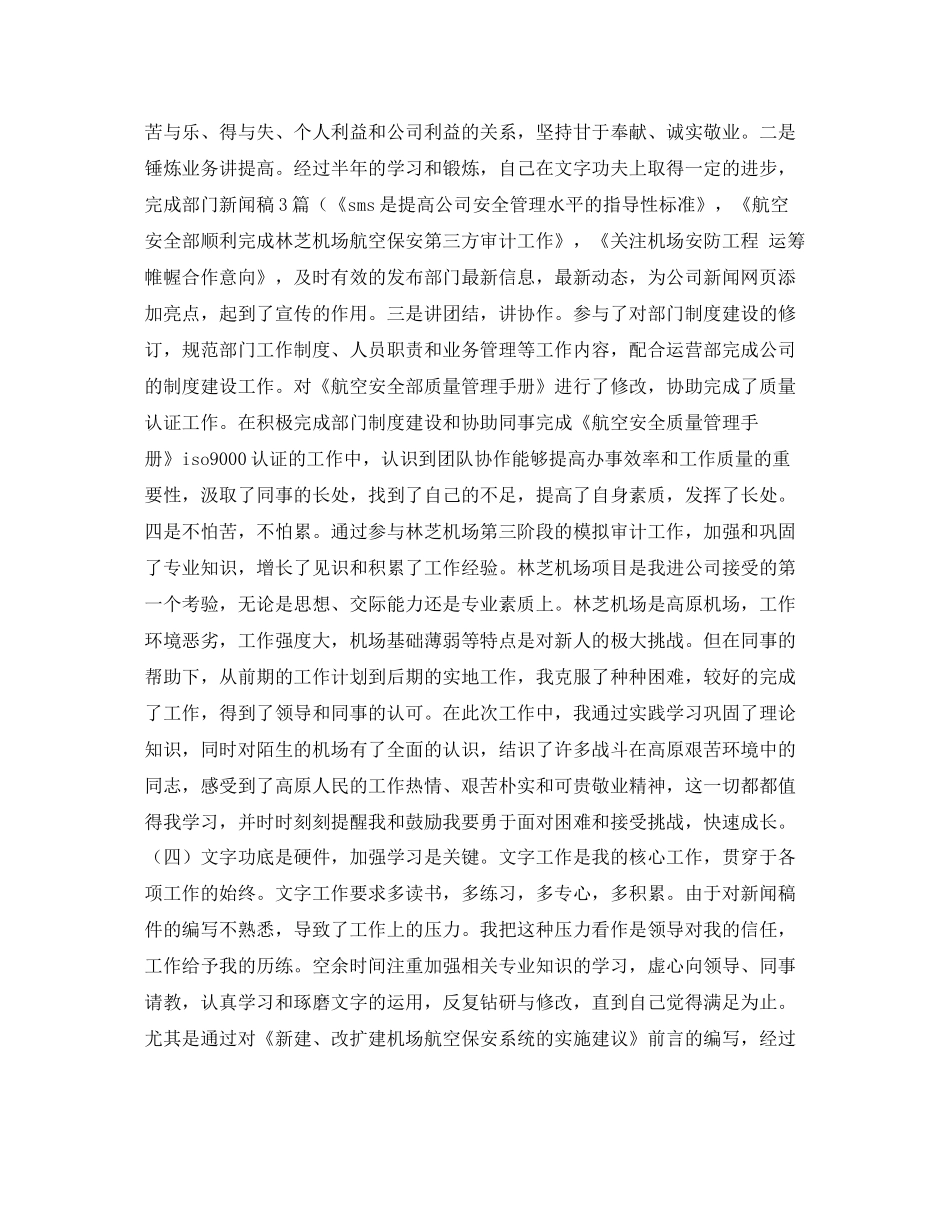 《安全管理文档》之安全部个人工作总结_第2页