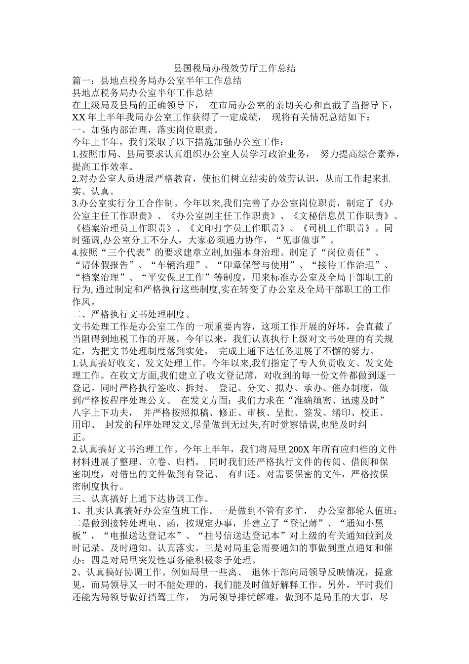 县国税局办税服务厅工作总结精选_第1页