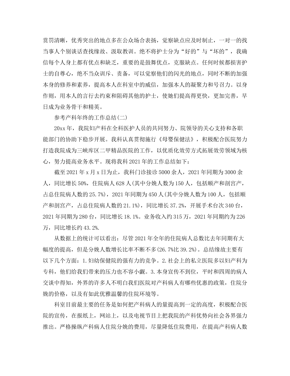 产科年终的工作参考总结五篇合集_第2页
