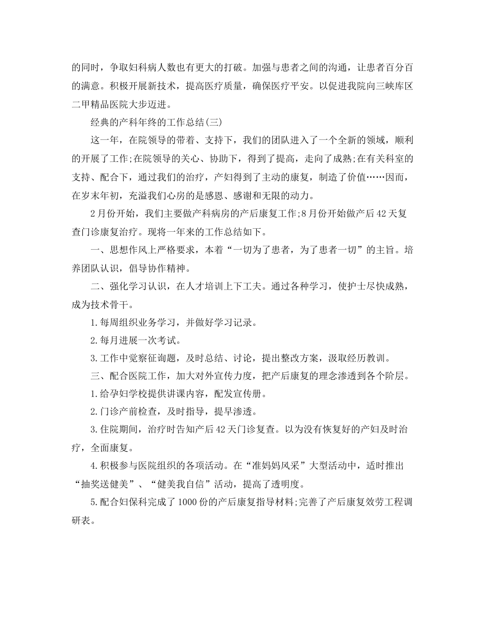 产科年终的工作参考总结五篇合集_第3页