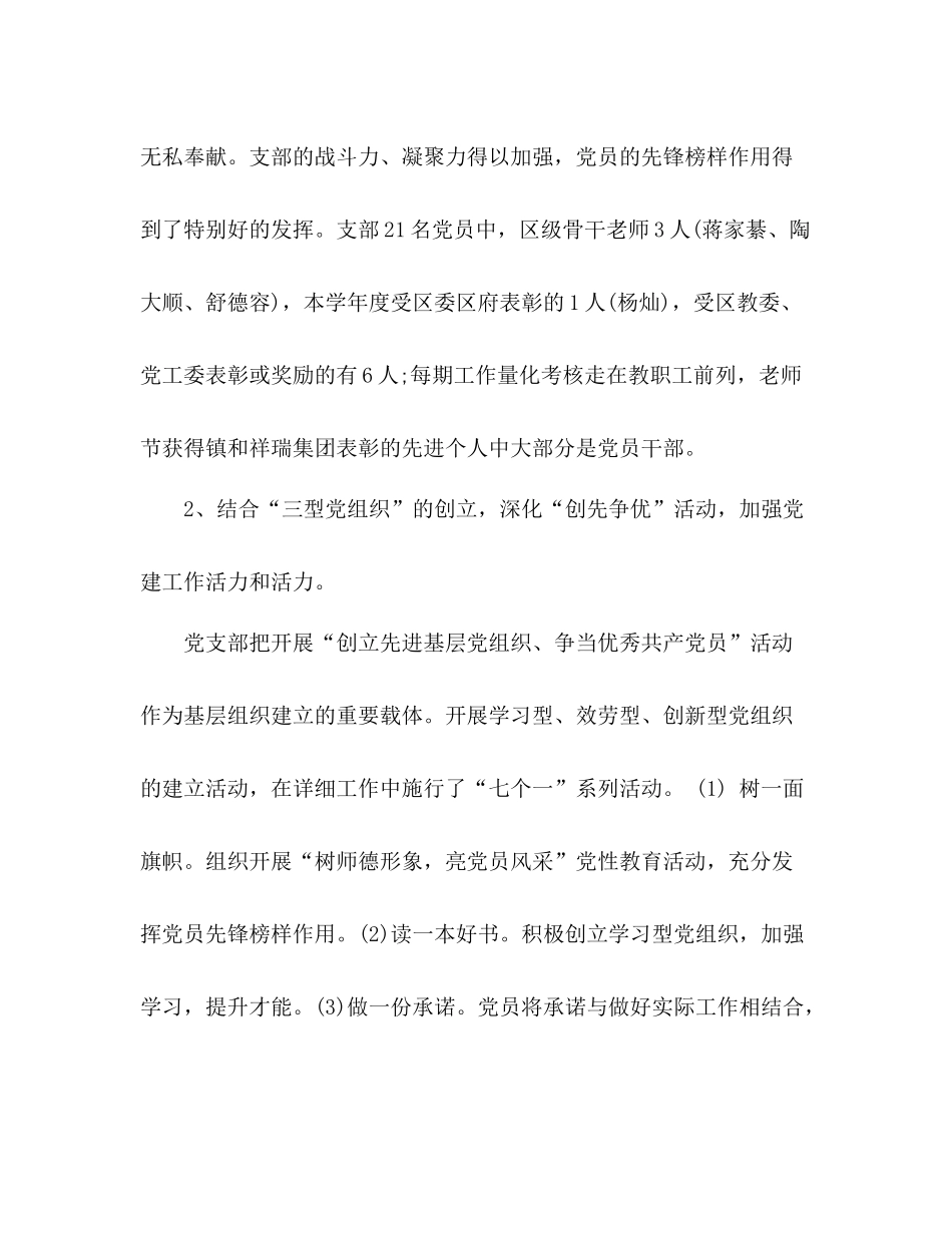 小学校支部委员会年度工作参考总结_第3页