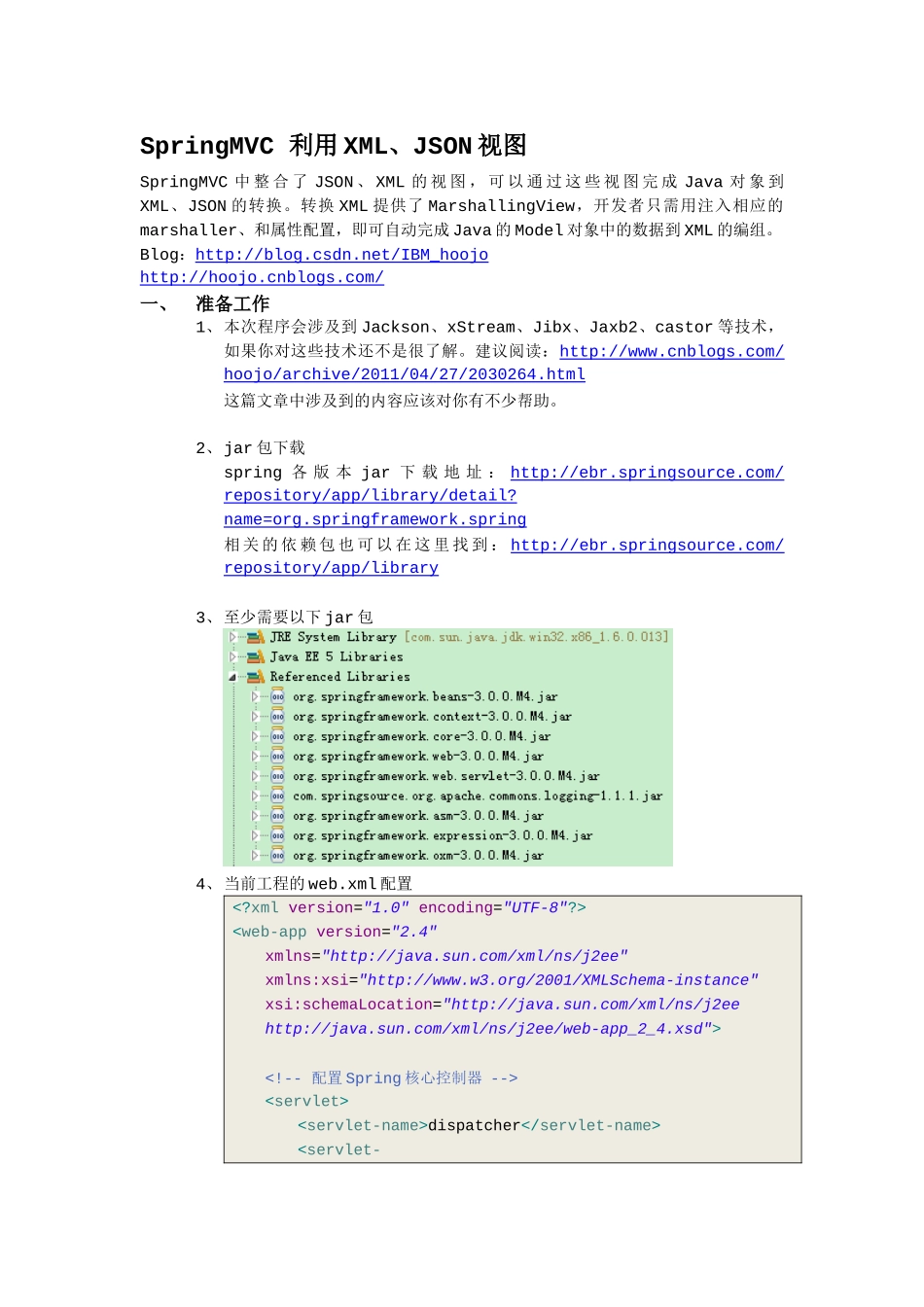 、jackson、xStream、castor、jibx、jaxb2_第1页