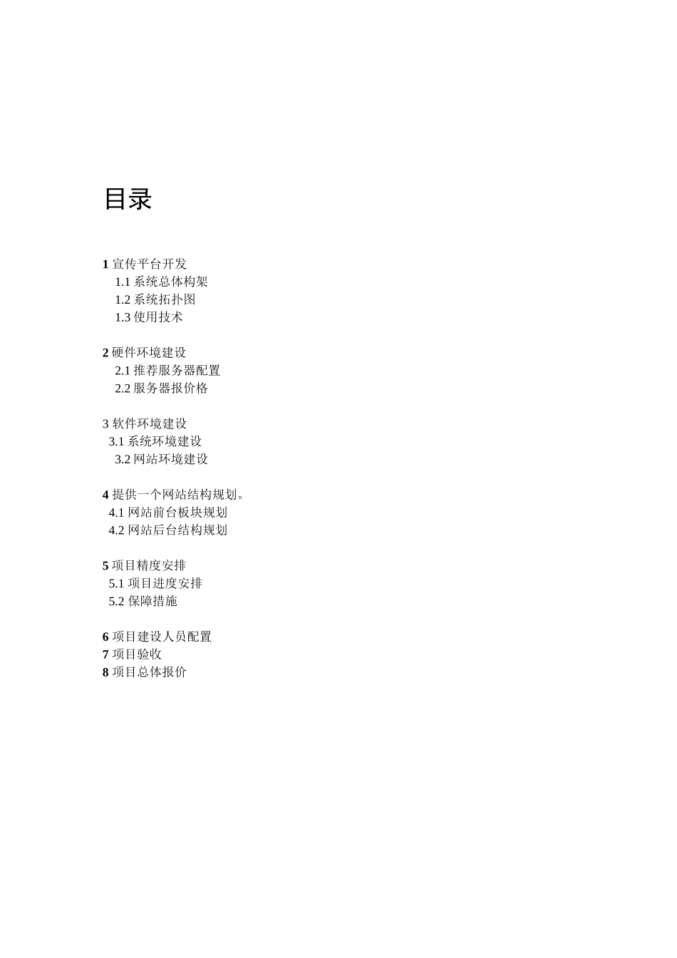 八一康复中心信息化建设方案_第2页