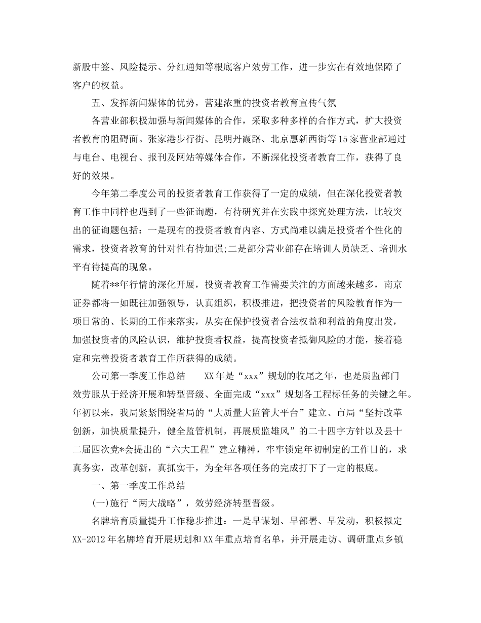 2021年工作参考总结公司季度工作参考总结范文参考_第3页
