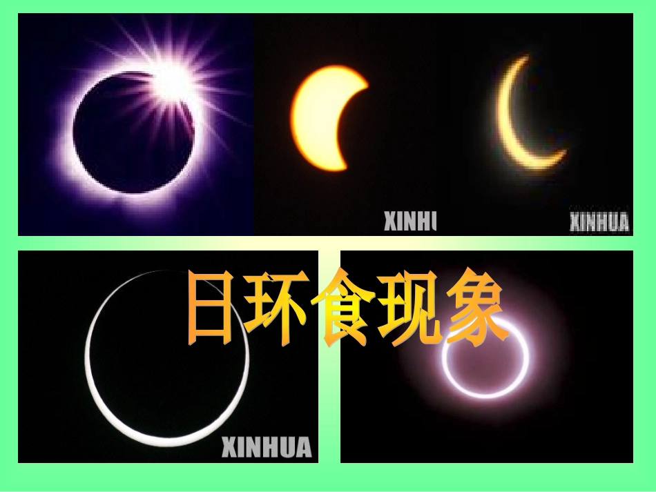 圆和圆的位置关系_第2页