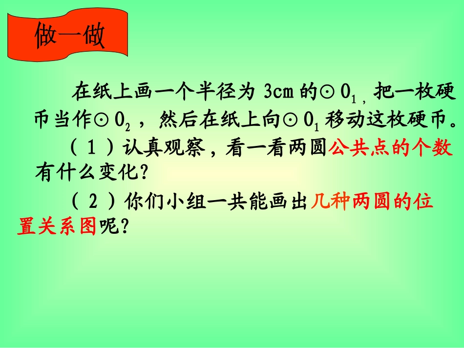 圆和圆的位置关系_第3页