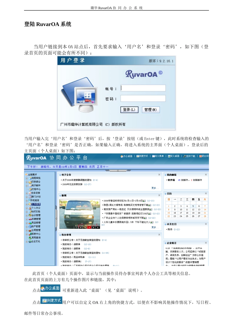 璐华RuvarOA协同办公系统(企业版)前台操作说明书_第2页
