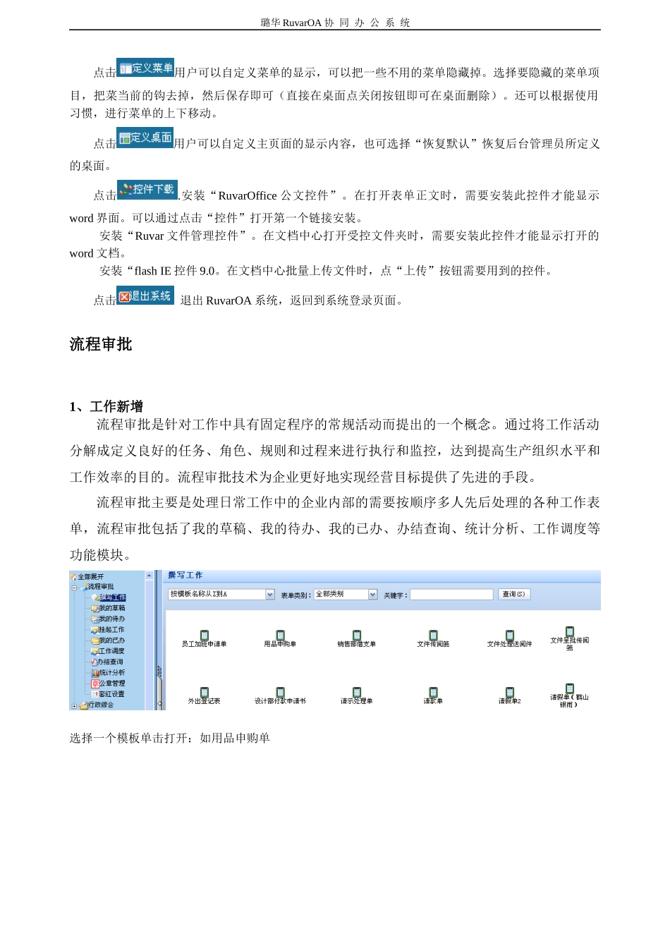 璐华RuvarOA协同办公系统(企业版)前台操作说明书_第3页