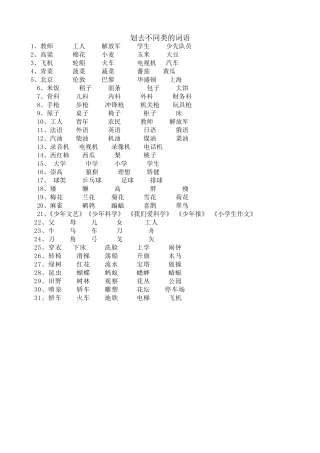 打--二年级语文下册画去不同的词语