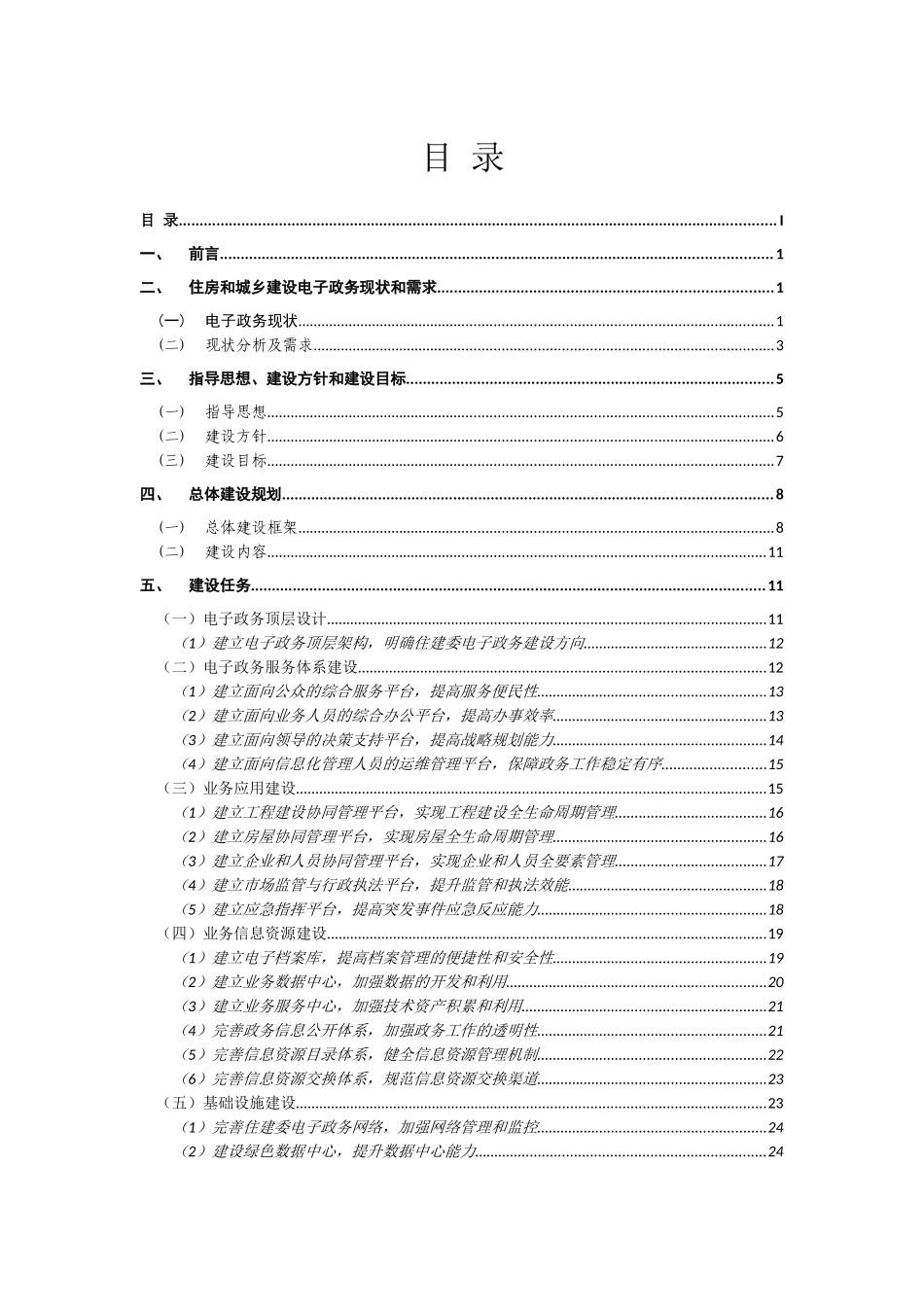 “十二五”电子政务发展规划_第2页