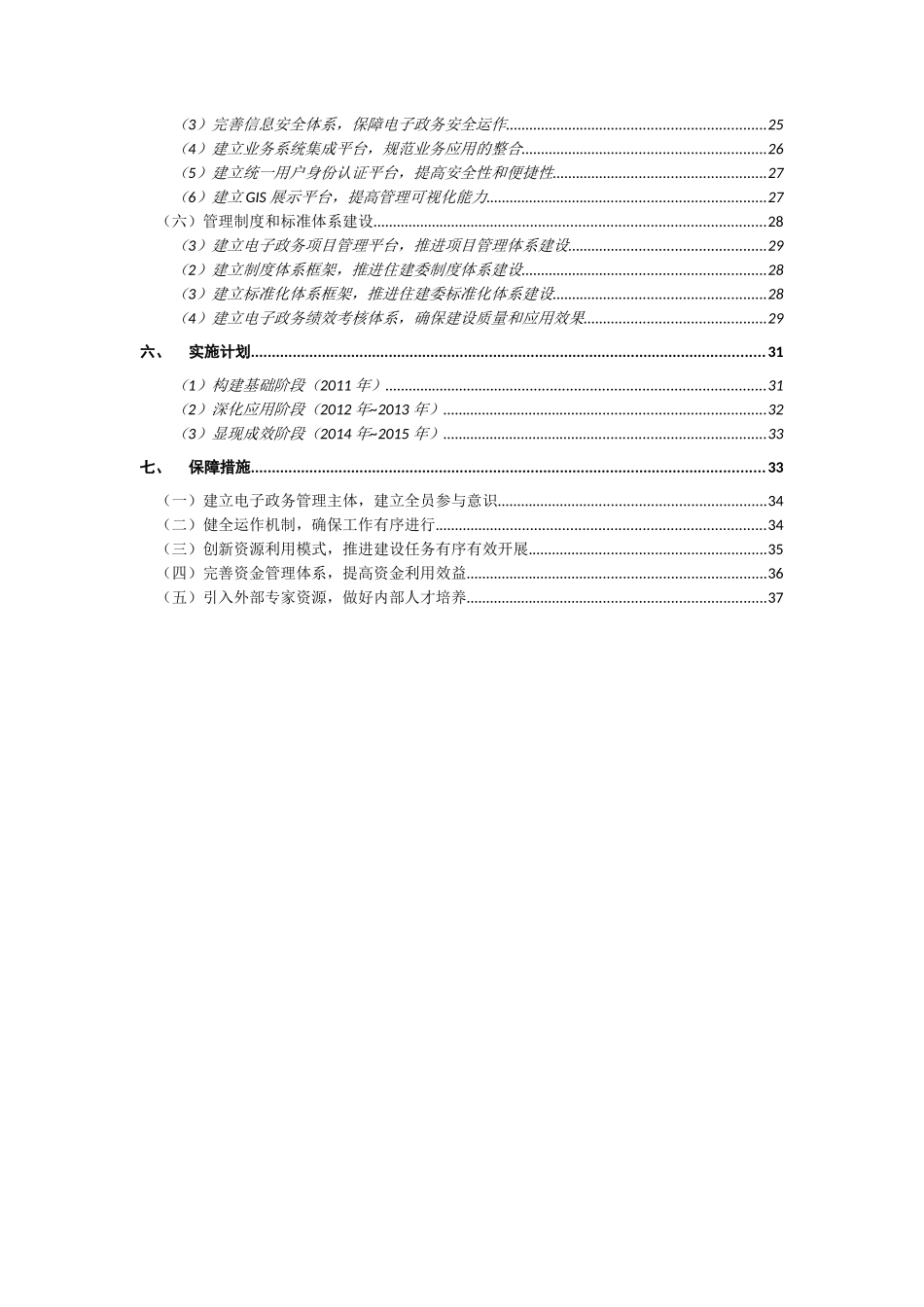 “十二五”电子政务发展规划_第3页