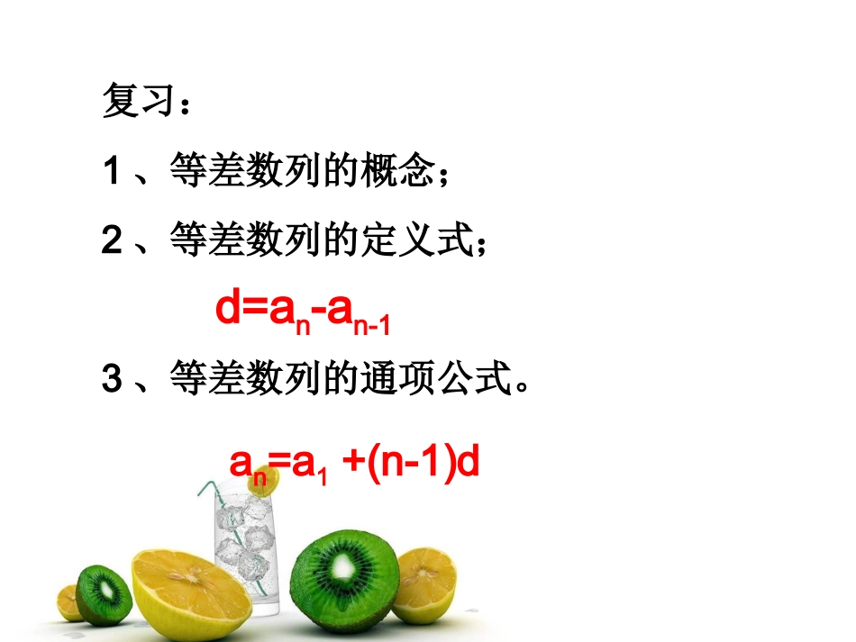 等差数列的性质王培红_第2页
