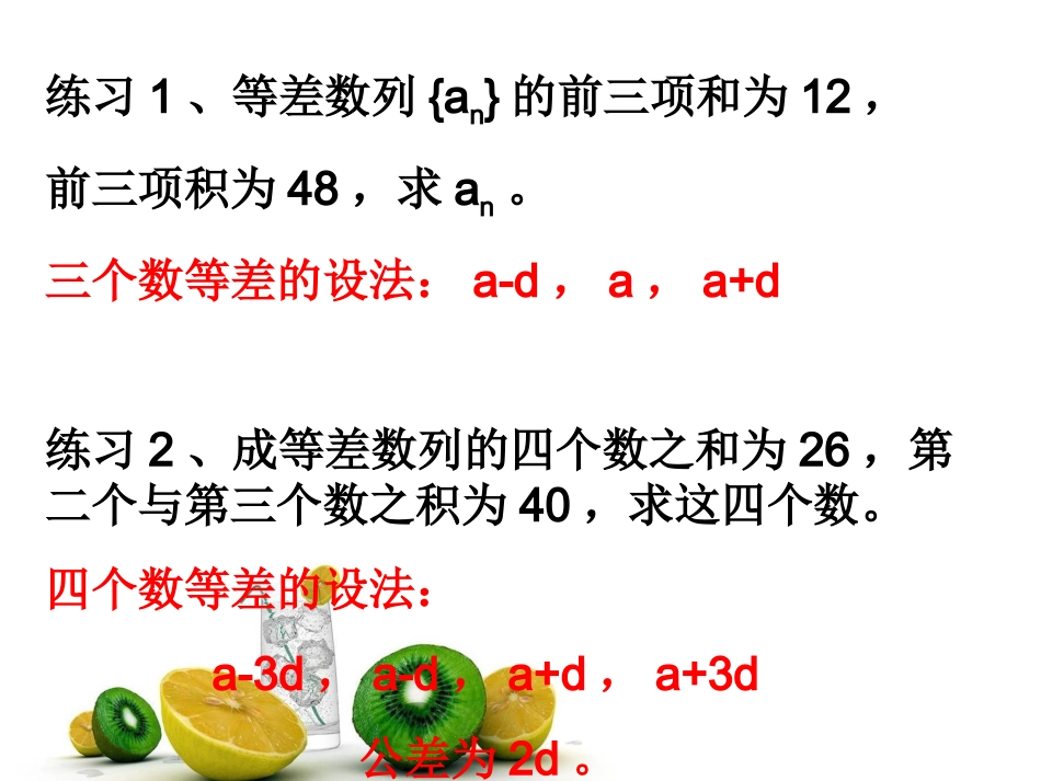 等差数列的性质王培红_第3页