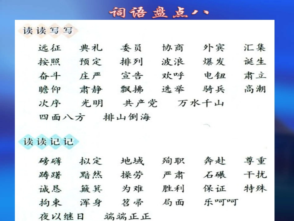 五语(上)语文园地八_第2页