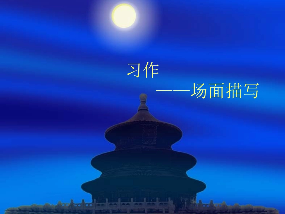 五语(上)语文园地八_第3页