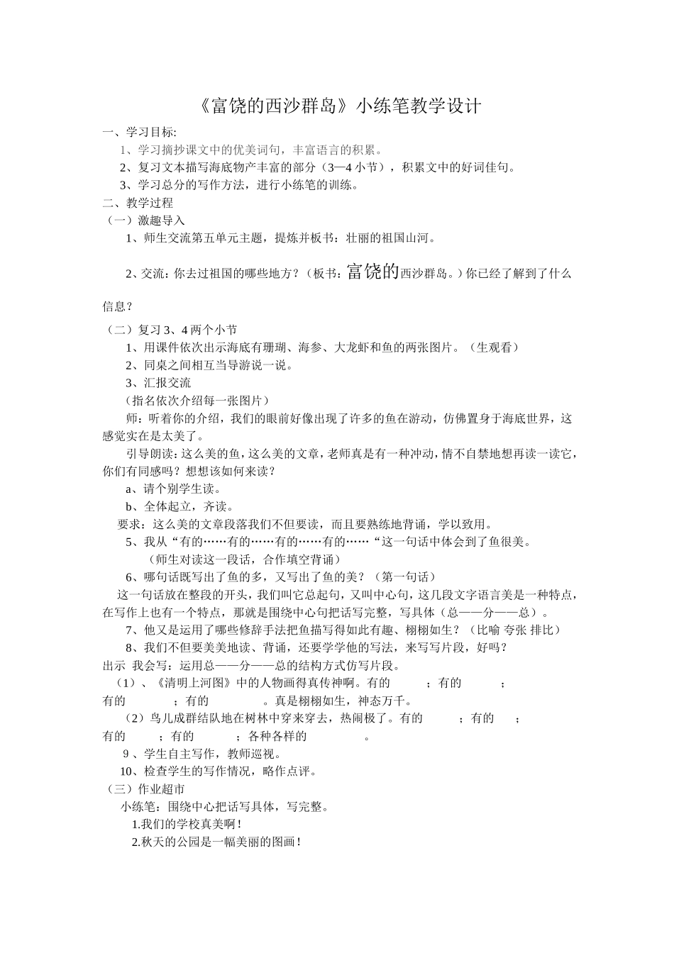 富饶的西沙群岛小练笔_第1页