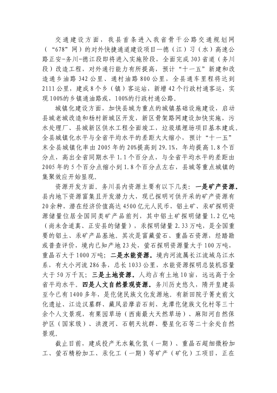 沿边地区(务川)经济社会发展基本材料汇编_第3页