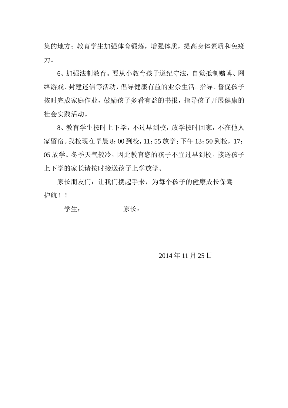 冬季安全教育告家长书_第2页