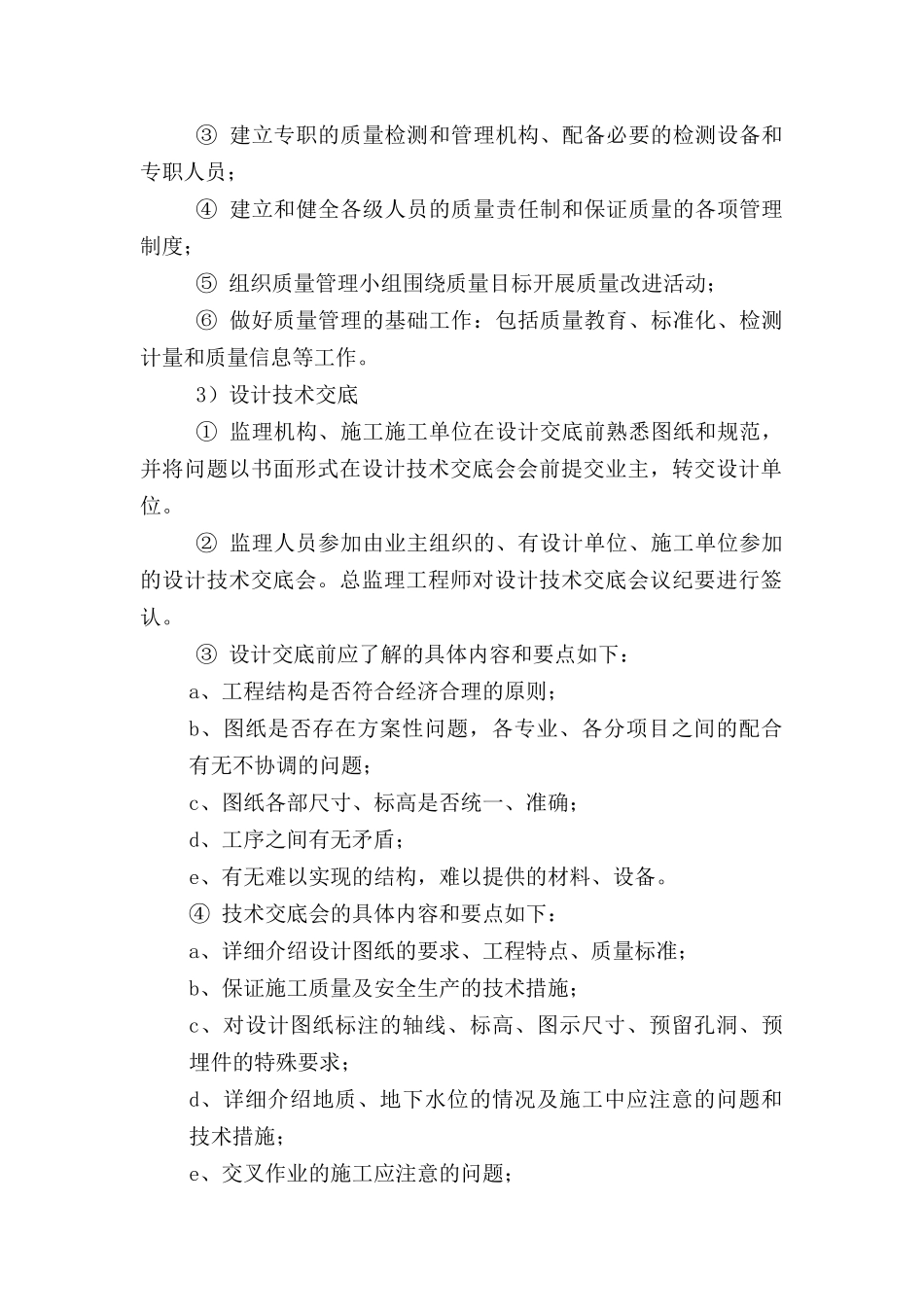 河道整治质量方案_第2页