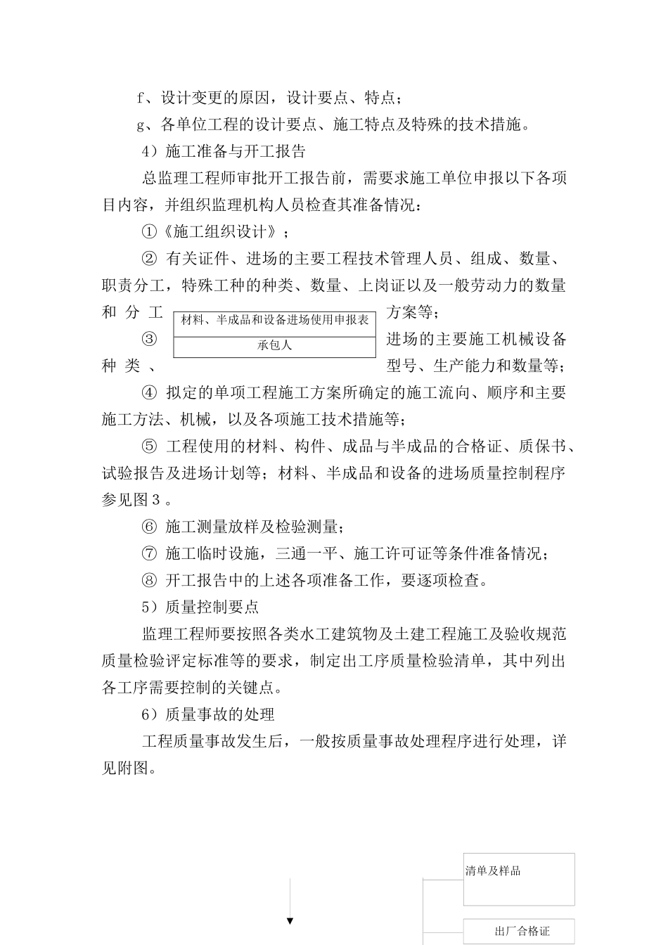 河道整治质量方案_第3页