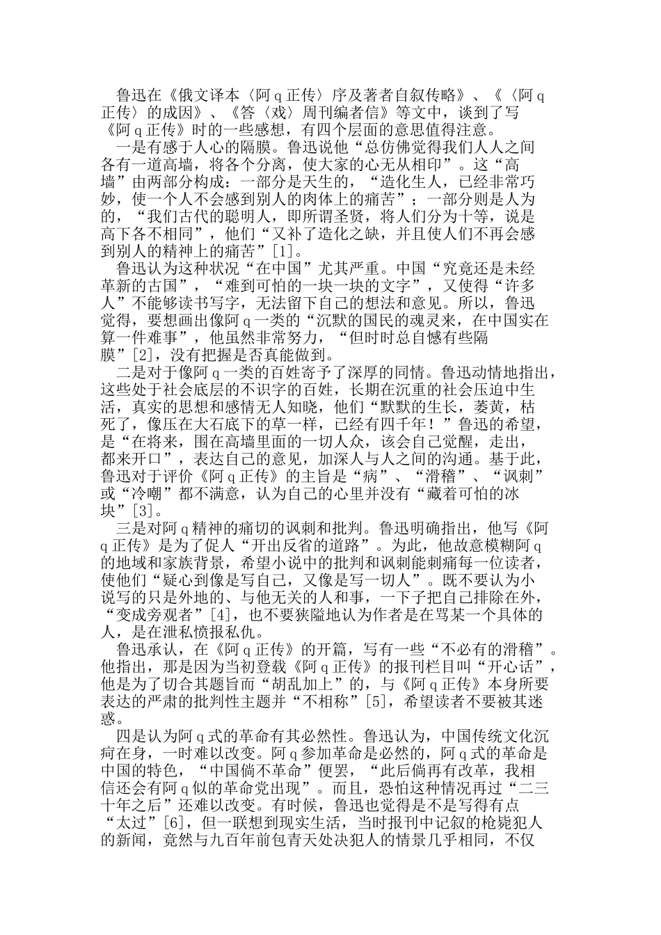 沿着鲁迅的思路细读《阿Q正传》_第2页