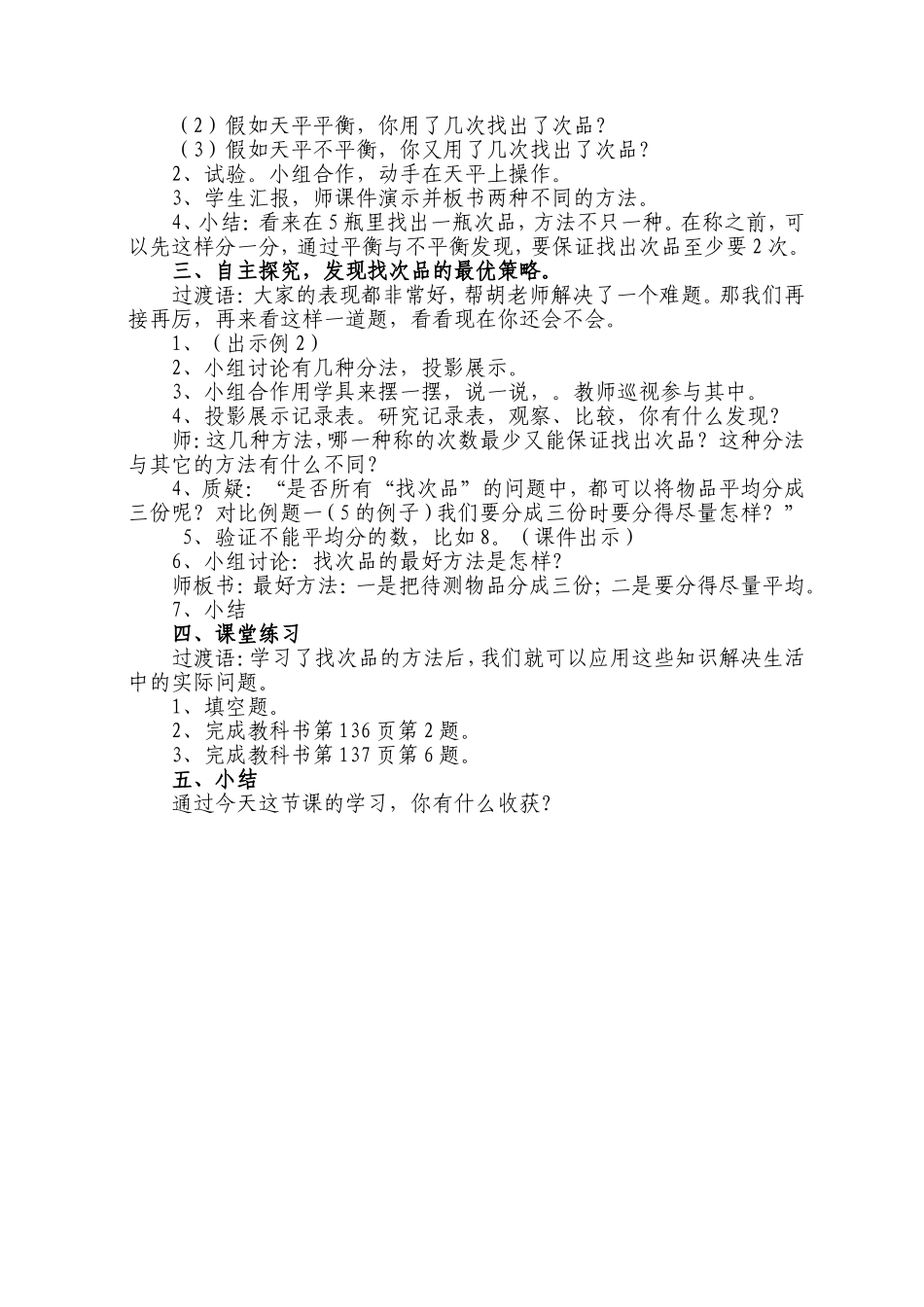 《找次品》教案设计_第2页