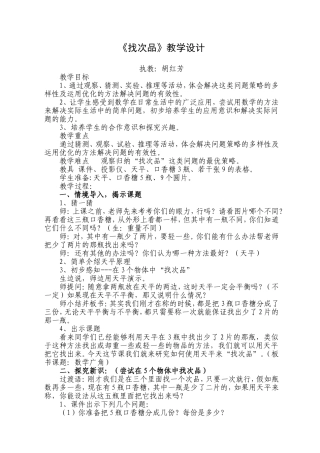 《找次品》教案设计