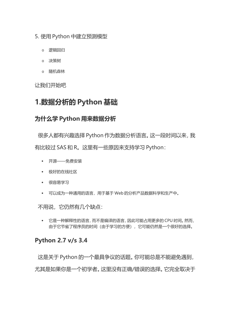 python数据分析(DOC46页)_第3页