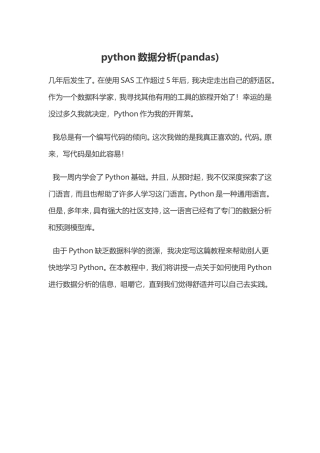 python数据分析(DOC46页)