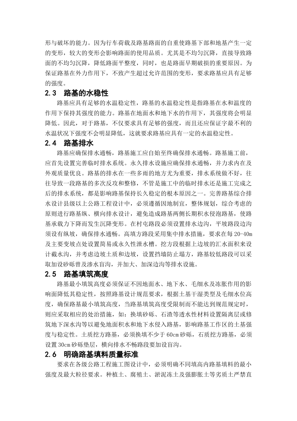 沿黄三级公路工程路基填筑质量控制(1)_第2页