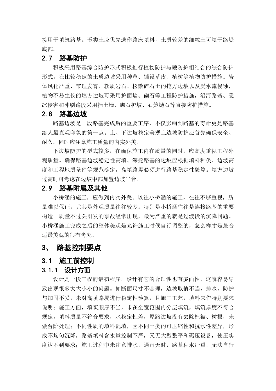 沿黄三级公路工程路基填筑质量控制(1)_第3页