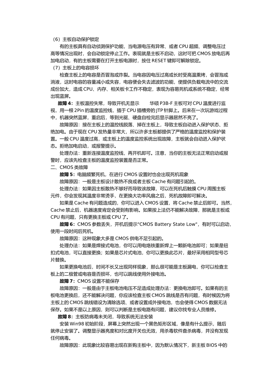 常见的电脑故障及其维修_第3页