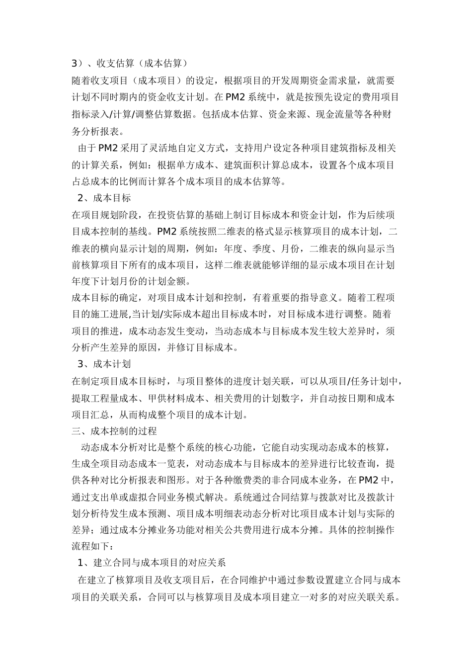 房地产业信息化对企业成本控制的作用_第2页