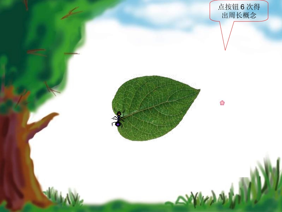 什么是周长 (3)_第2页