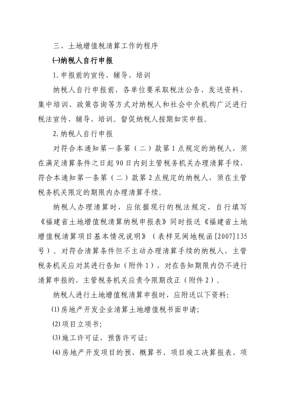 泉州市地方税务局关于印发《泉州市地方_第3页