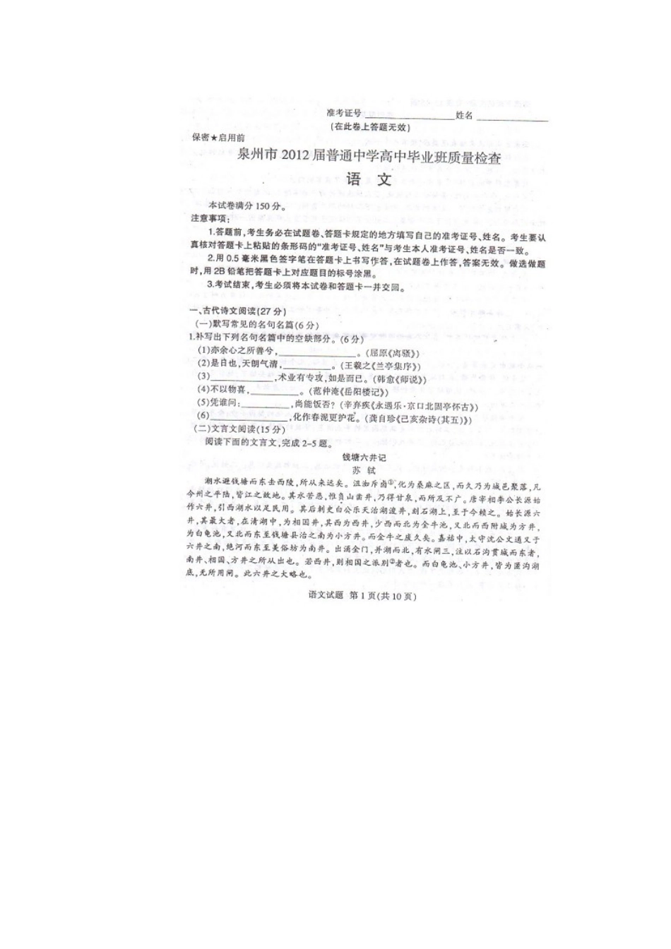 泉州市XXXX届普通中学高中毕业班质量检查语文试题扫描版_第1页