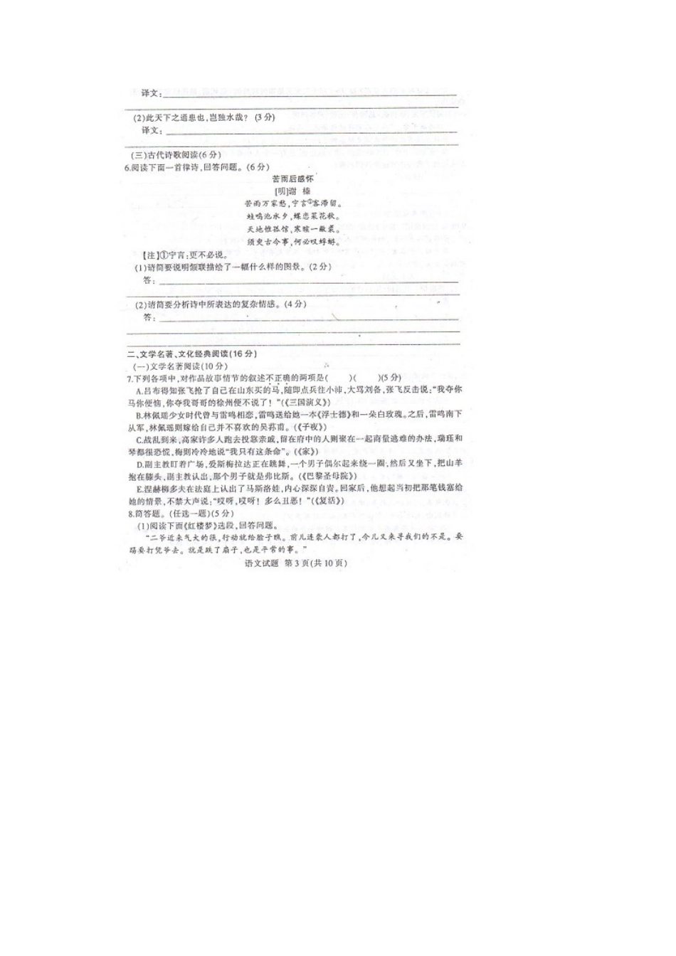 泉州市XXXX届普通中学高中毕业班质量检查语文试题扫描版_第3页