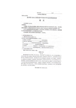 泉州市XXXX届普通中学高中毕业班质量检查语文试题扫描版