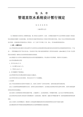 管道直饮水系统设计规定