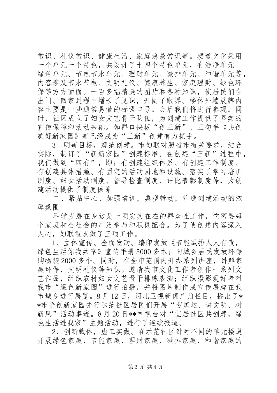 妇联争创绿色生活活动的调研报告_第2页